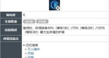 《屠龙霸业》护盾系统全面解析（如何玩护盾系统，让你成为护盾大师）