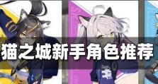 猫之城新手攻略指南，快速升级从此开始！（跟随攻略一步步提升等级，轻松掌握游戏技巧）