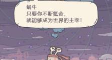 《最强蜗牛时空孔隙攻略》（以通关技巧为主题的游戏攻略）