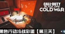《使命召唤17》死亡机器主线彩蛋攻略（揭秘主线彩蛋，让你游戏更有趣）