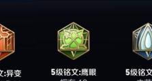 2021铠铭文搭配指南（打造最强铠，从铭文开始）