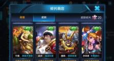《王者荣耀》新版碎片商店兑换推荐（打造更强大的英雄阵容，选择这些碎片最划算！）