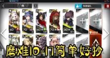 《明日方舟》11-18磨难攻略（打败磨难，赢取胜利！）