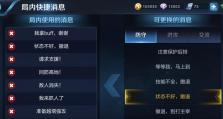 王者荣耀右手模式设置方法介绍（如何轻松使用右手模式操作游戏）