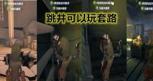 《第五人格》闪金洞窟楼梯攻略（如何顺利通过楼梯？-闪金洞窟攻略）