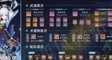 原神24版本四星长柄武器全面解析（探究四星长柄武器的特性与优缺点）