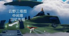 《光遇》游戏9.1每日任务攻略（掌握攻略，轻松完成每日任务）