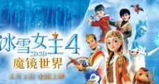 冰雪情谊第三章攻略（《魔镜物语》游戏玩家必看，轻松通关第三章的秘诀！）