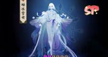《阴阳师》SP雪女技能详解（掌握雪女技能，成为万人追捧的高手）
