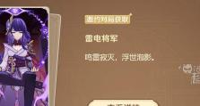 原神21雷电将军技能机制分析（掌握雷电将军战斗天赋加点，打造强力输出）