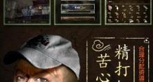 《以盗墓长生印》南洋古墓第四关攻略（详解如何在游戏中顺利通关）