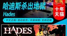 《如何解锁Hades黑帝斯全武器形态？》（打破枷锁，掌握黑帝斯武器全貌）