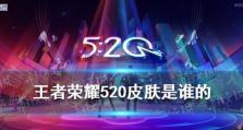 王者荣耀2021送永久分千万皮肤6选1攻略（大奖等你来拿，不容错过的游戏福利）