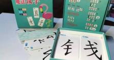 《汉字魔法》游戏攻略（用汉字玩游戏！学习和娱乐并存）