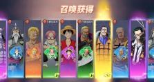 《航海王热血航线罗》免费获得攻略（用这个方法，轻松获得航海王热血航线罗！）