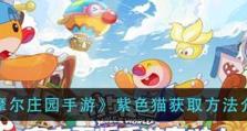 《摩尔庄园》游戏中的石榴炸虾制作教程（学会这一招，让你成为烹饪大师！）