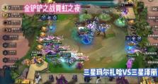 金铲铲之战霓虹之夜-阵容玩法攻略（打造最强辛迪加阵容，让你在游戏中轻松获胜）