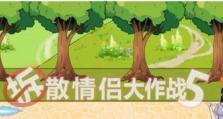 《拆散情侣大作战9》游戏第16关攻略（如何成功拆散情侣，过关进入下一级）