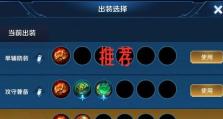 王者荣耀法师出装攻略（学会搭配装备，成为法力无边的战斗魔法师）