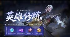 《王者荣耀》稷下挑战活动攻略（掌握攻略，轻松获胜）