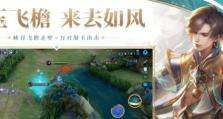 《王者荣耀》新英雄莱西奥怎么获得？（解锁新英雄的方法和技巧）