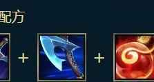 《LOL》游戏狂战士神话装备选购攻略（如何选择最适合的装备让你在游戏中更加强大？）