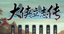 如何以大侠立志传客栈老板娘入队？（游戏攻略）