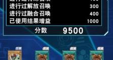 《游戏王决斗链接》氪金攻略大全（让你在游戏中轻松获得胜利）