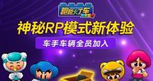 《跑跑卡丁车》游戏好车top10排行推荐（选择最适合你的车型，享受极速飞驰！）