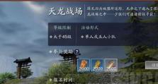 打造一流帮派，天涯明月刀手游必备技巧（从零开始，教你如何创建一个强大的帮派）