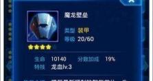探秘不朽之旅（轻松上手，享受魔龙BD的游戏乐趣）