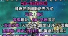 原神托马圣遗物搭配攻略（打造最强输出！攻略分享！）