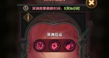 《剑与远征》深渊迷宫开启方法详解（轻松开启迷宫，探索未知领域）