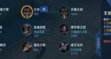 《王者荣耀英雄专属装备大揭秘》（探究英雄装备的属性与用途）
