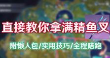 原神渔获指南（钓鱼的必备知识，让你成为渔翁得利！）