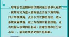 揭秘凹凸世界手游内测礼包码使用方法（获取内测礼包码的方法）