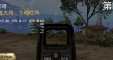 《绝地求生刺激战场步枪排行榜大揭秘》（全面分析所有步枪排名，教你如何选择最适合的武器）