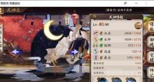 《阴阳师》游戏妖行试炼第一天阵容选择攻略（如何选出最优秀的阵容，迎接妖行试炼第一天的挑战？）