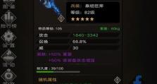 《不朽之旅》陨铁获取攻略（掌握关键技巧，快速获得稀有材料）