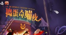 光遇万圣节挂机攻略2023（用最佳策略轻松获得万圣节奖励）