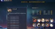 《以阴阳师残局得胜琴音断》通关攻略（掌握正确打法，轻松过关！）