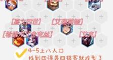 金铲铲之战天神猴阵容攻略（如何组建最强天神猴队伍，一步步踏上胜利之路）