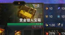 云顶之弈进化日庆典赏金之旅全攻略（打败所有对手，获得丰厚奖励！）