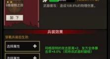 探秘《不朽之旅》兵装选择的策略（用正确的策略打造最强的战斗装备）