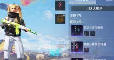 《和平精英》奥特曼皮肤动作攻略（如何快速获得奥特曼皮肤动作？——游戏技巧大揭秘！）