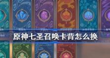 《原神》游戏七圣召唤技能释放攻略（如何快速释放七圣召唤技能，让你轻松击败敌人）