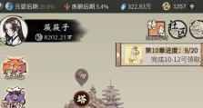 《一念逍遥》战力提升七大途径（掌握七大增强战力的技巧，助你在游戏中称霸一方！）