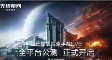 《EVE手游》平民转移攻略（如何让平民玩家在《EVE手游》中快速积累财富）