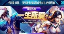 《王者荣耀》西游记皮肤售价一览（15款皮肤价格详解，让你轻松选购）