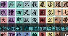 《汉字找茬王》游戏攻略（抖音流行小游戏，打发时间利器，快来一起玩吧！）